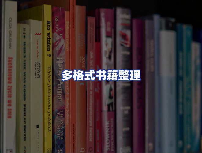 服务优势